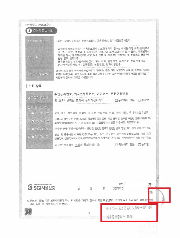 서울보증보험-계약-체결-이행-동의서