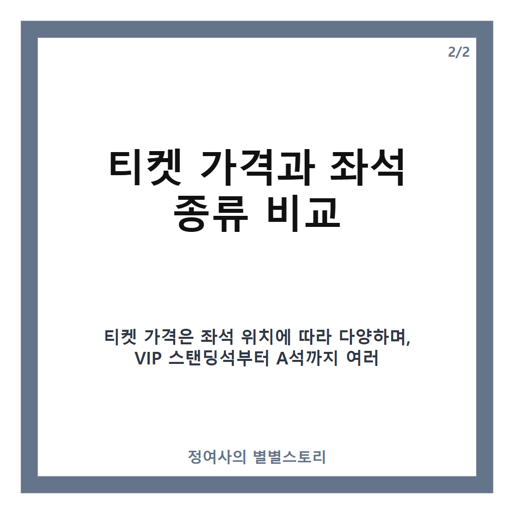 빅뱅 콘서트 2026 고양 월드투어 일정과 티켓 정보 총정리 카드뉴스 3