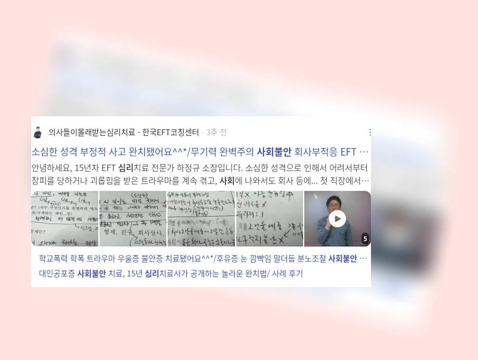 사회 불안 심리_3_subsection