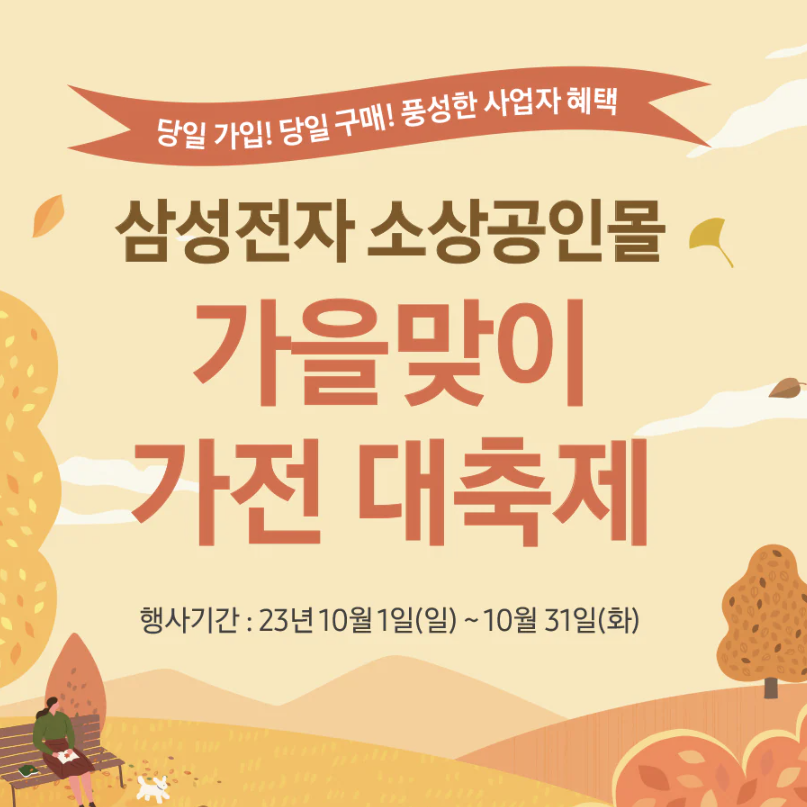 2023-삼성-전자-소상공인몰