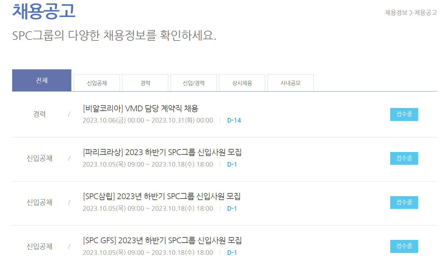 채용