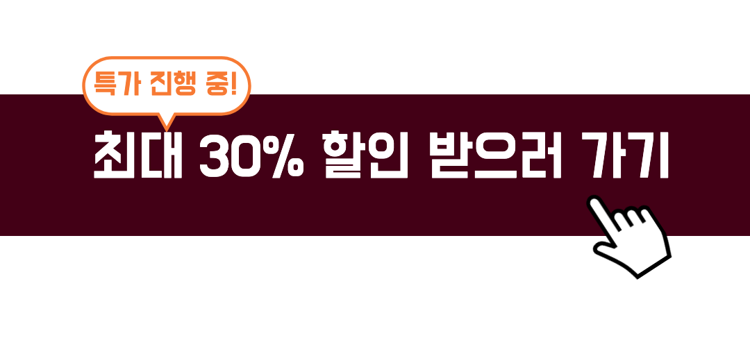 할인받으러가기 링크 이미지.