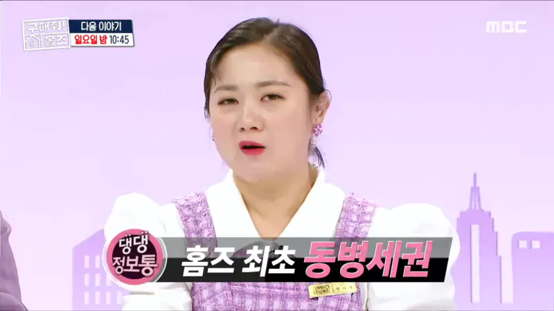 구해줘홈즈 하남 인프라 왕간다 동물병원 인접 하남시 망월동 전세 매매 매물 가격 및 구조 인테리어 리모델링 최종선택 강재준 양세찬 소개