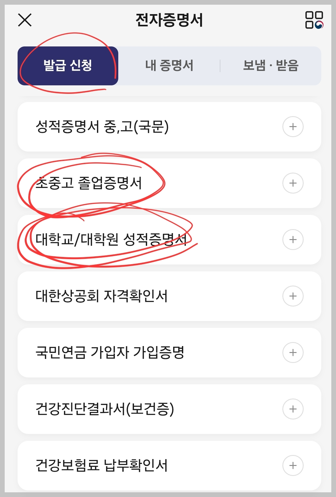 카카오톡으로 성적증명서 발급받는 방법