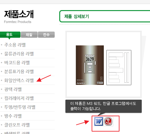 폼텍 3629 양식 다운로드 화면