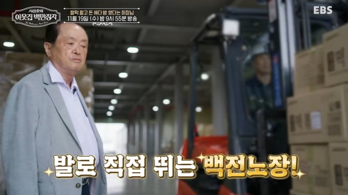 이능구 회장 프로필ㅣ이능구 칠갑농산