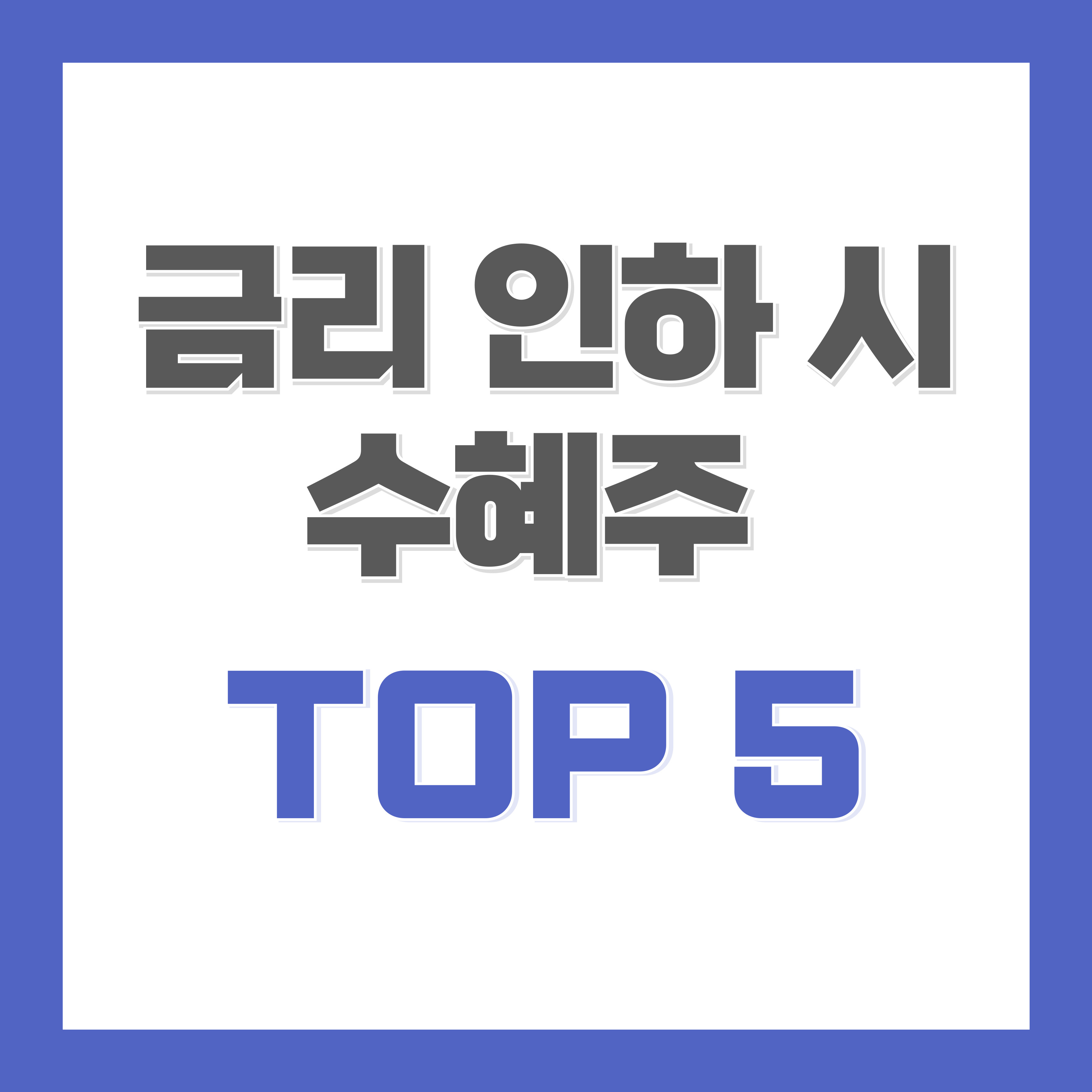 금리인하 시 수혜주