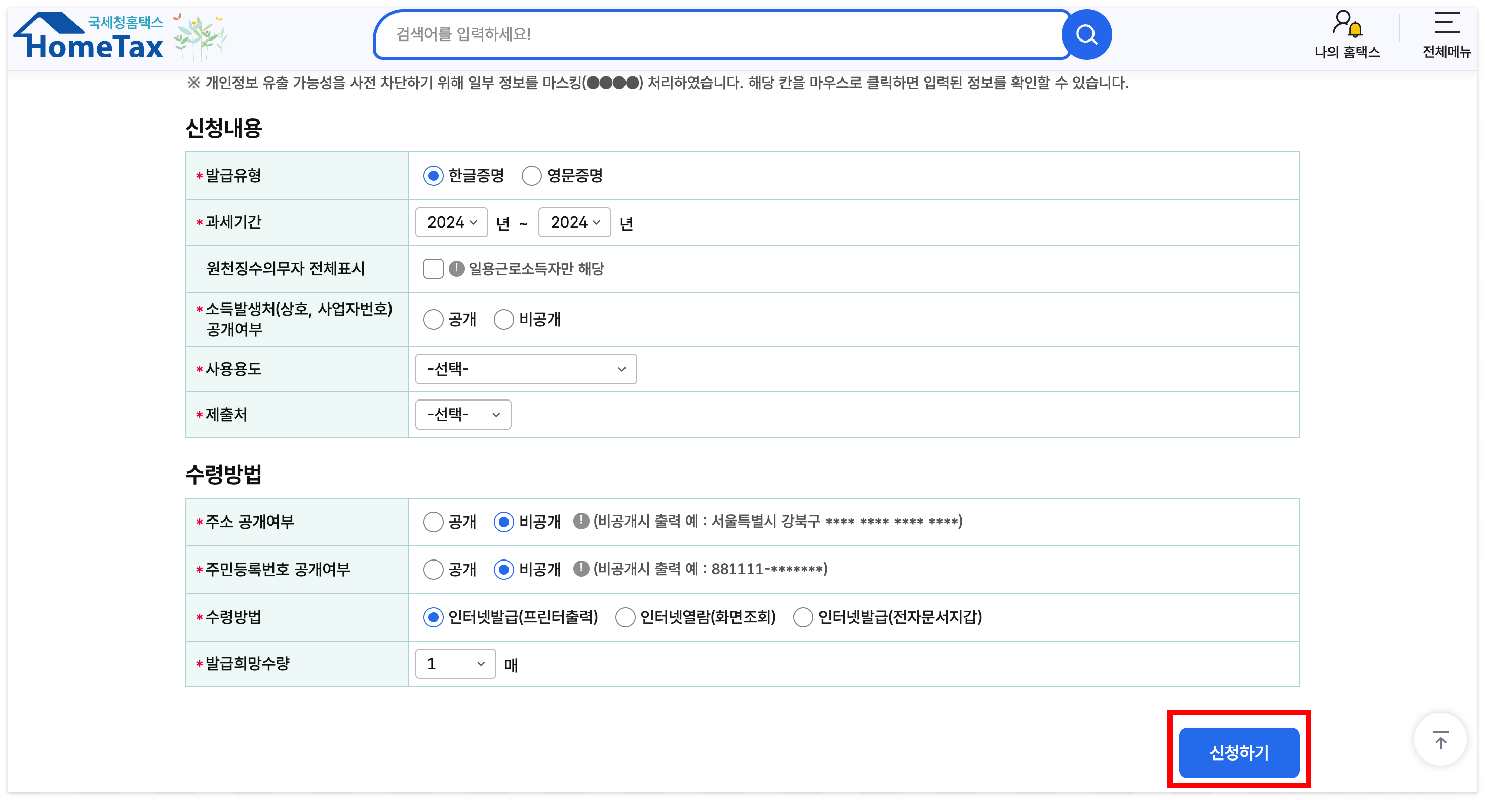 소득금액증명 발급