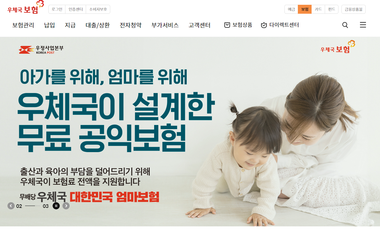 무배당 우체국 연금 보험