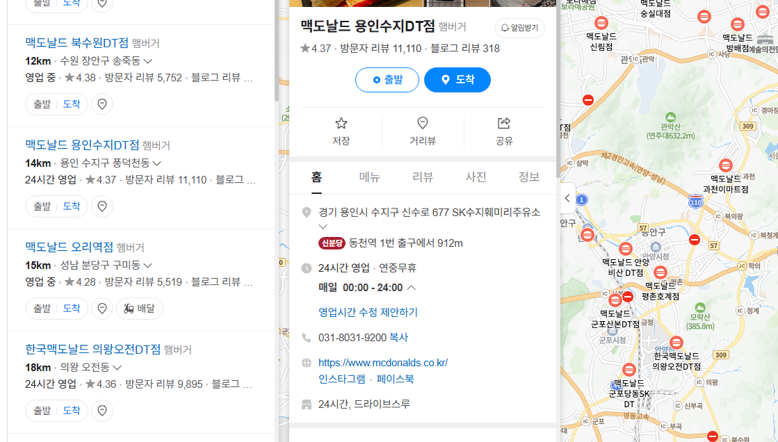 내 주변 맥도날드 24시간 매장 확인하기