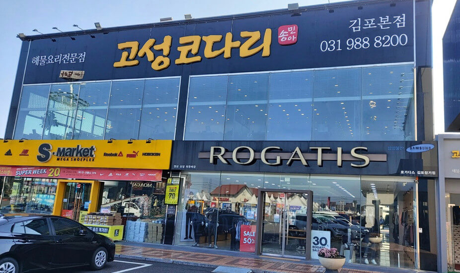 생생정보통 코다리조림 경기 김포 고수의 부엌 맛집