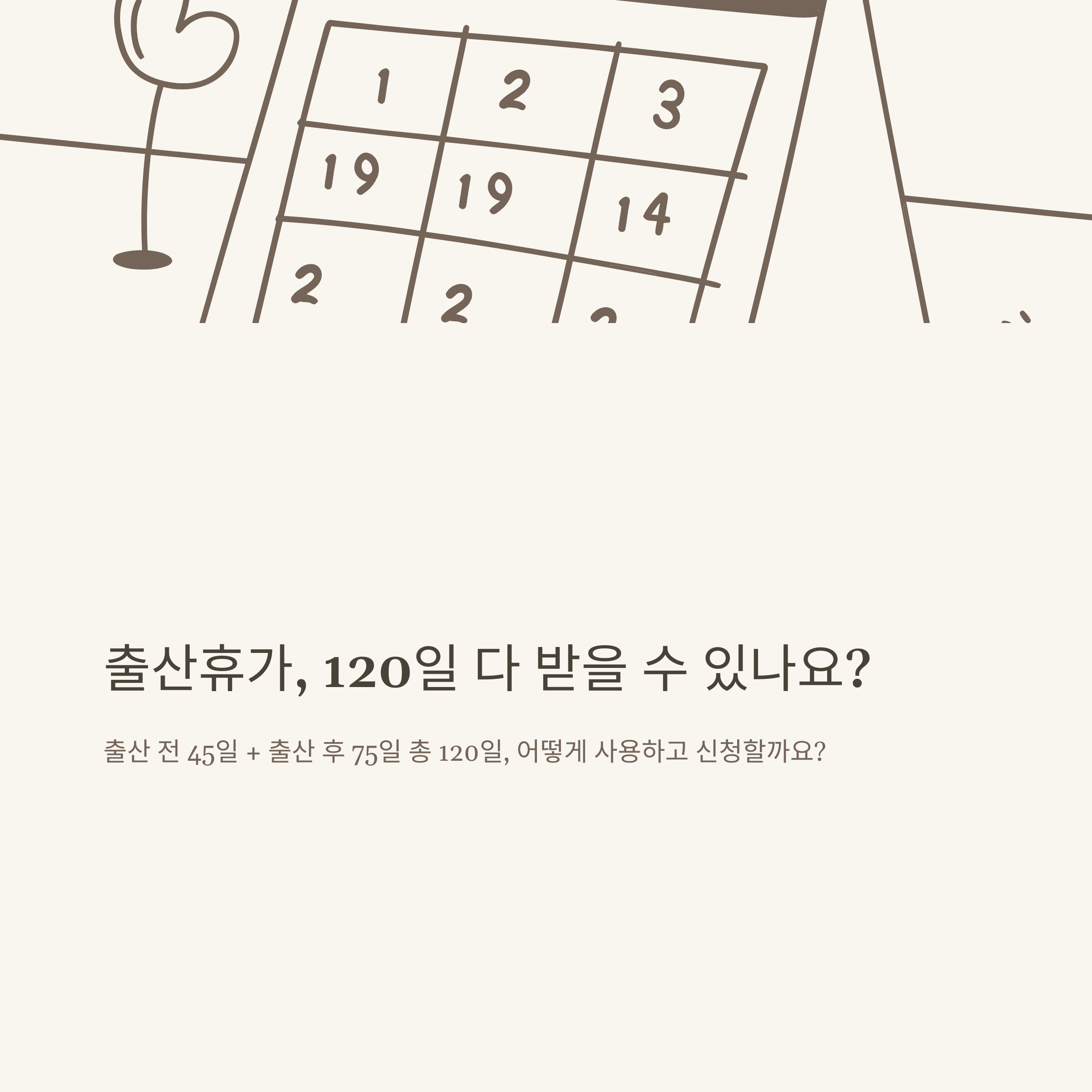 출산전후 휴가 120일, 신청방법&middot;급여&middot;확인서까지 한눈에 정리(육아휴직, 회사부담, 서류 총정리)