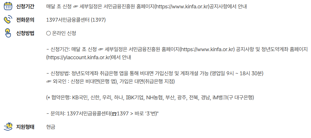 정부24-청년도약계좌