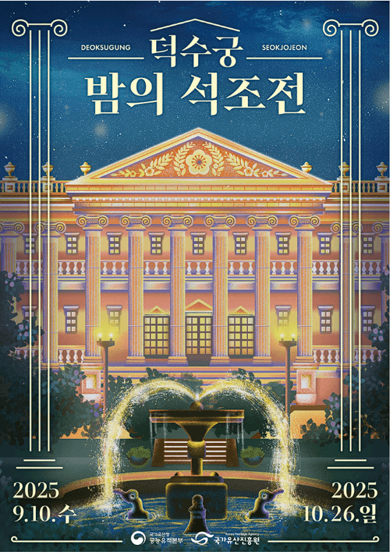 밤의 석조전