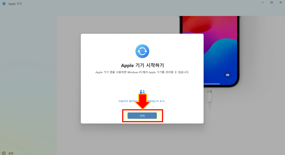 Apple 기기 시작합니다.