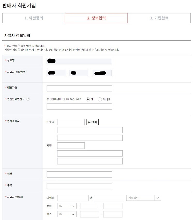 사업자_정보입력