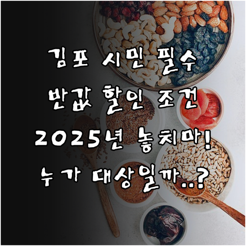 김포 시민 복지 증진 2025 김포한..