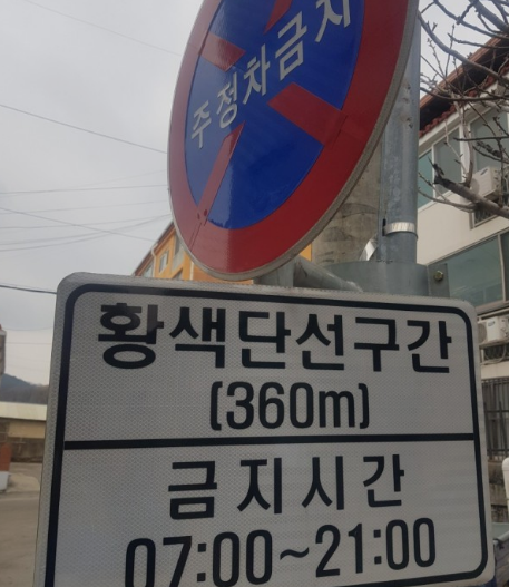 주정차 위반 과태료 조회 납부