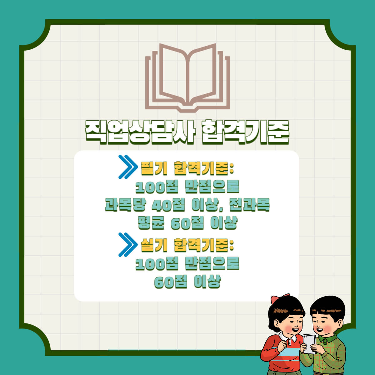 직업상담사 시험정보 시험일정 시험 접수방법