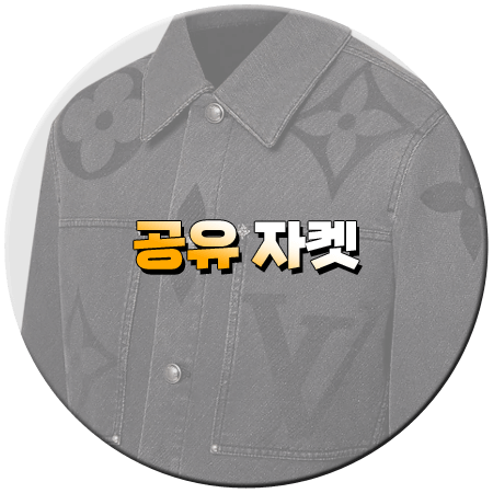 핑계고 61회 공유 자켓