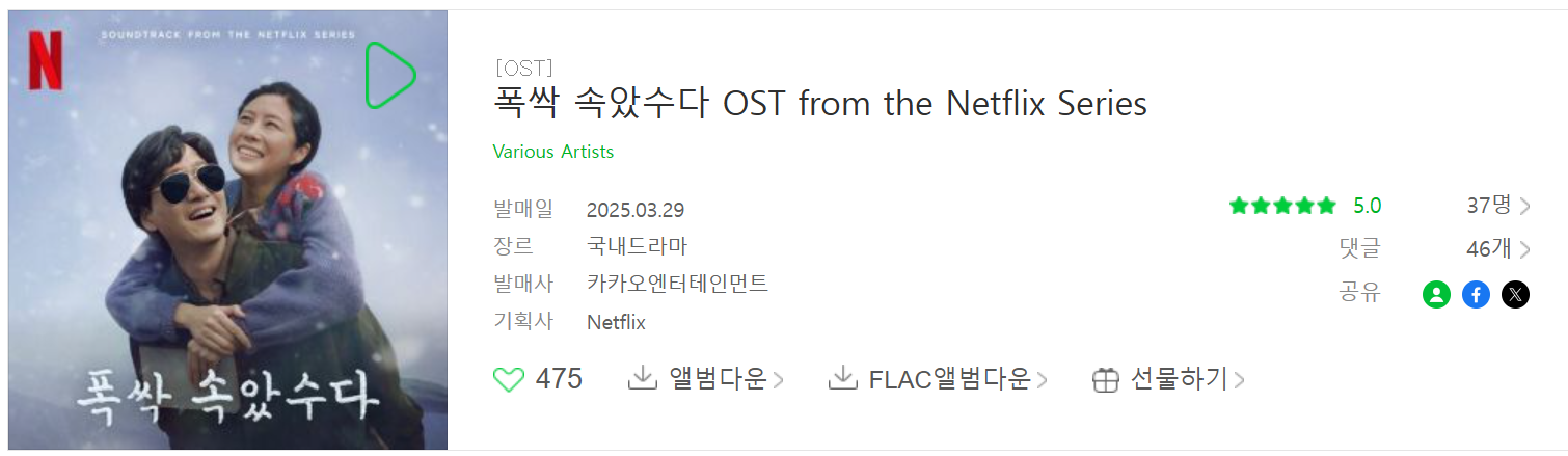 멜론: 폭싹속았수다 OST