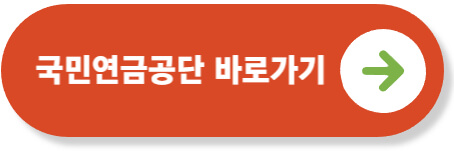 국민연금 환급금 조회