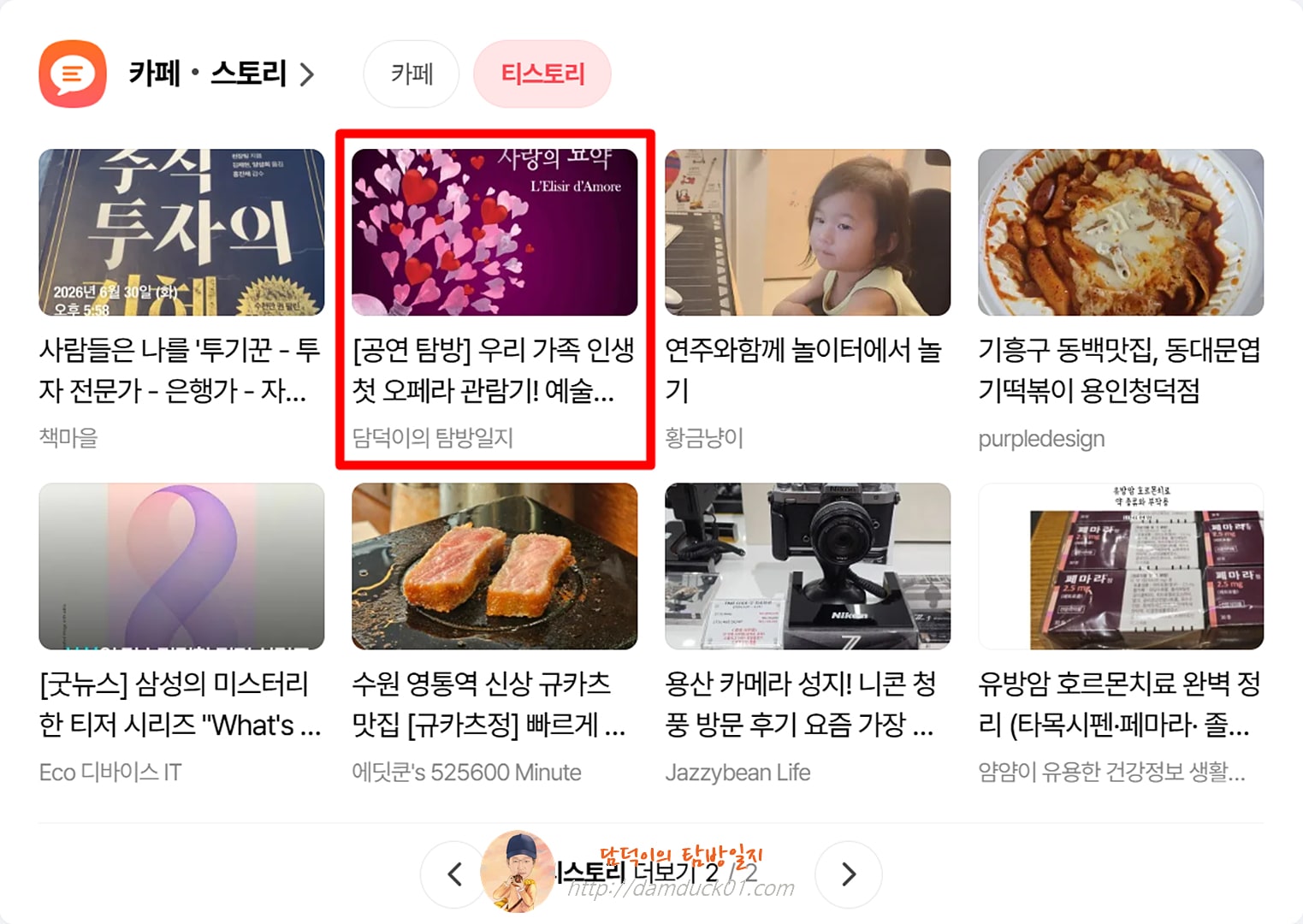 2026년 7월 1일 수요일 다음 PC 사이트 티스토리 채널