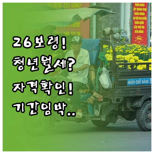 2026 보령시 청년월세지원 대상 자..