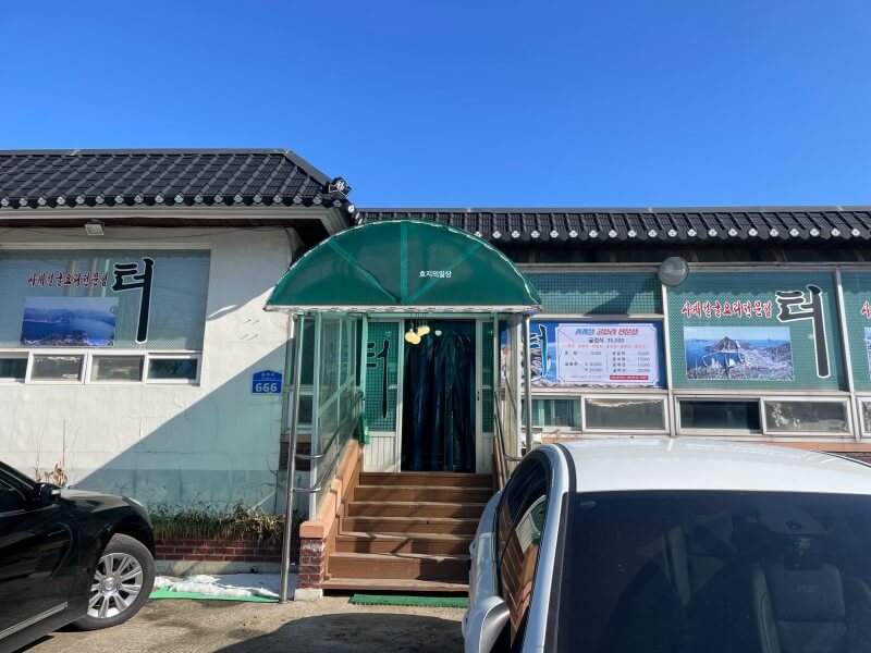 백반기행 맛집 충남 보령 천북굴 전문점 터가든 입구