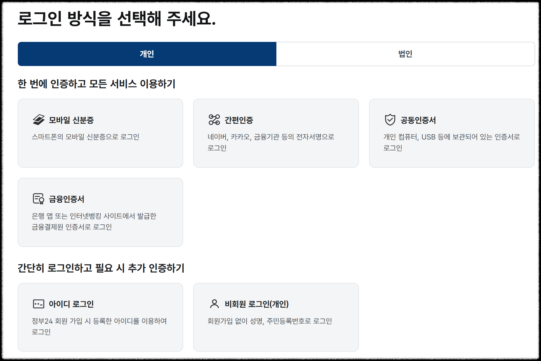 주민등록등본 인터넷 온라인 비대면 발급법! 프린터 없어도 가능해요 정부24 pdf저장 무인발급기 전자문서지갑
