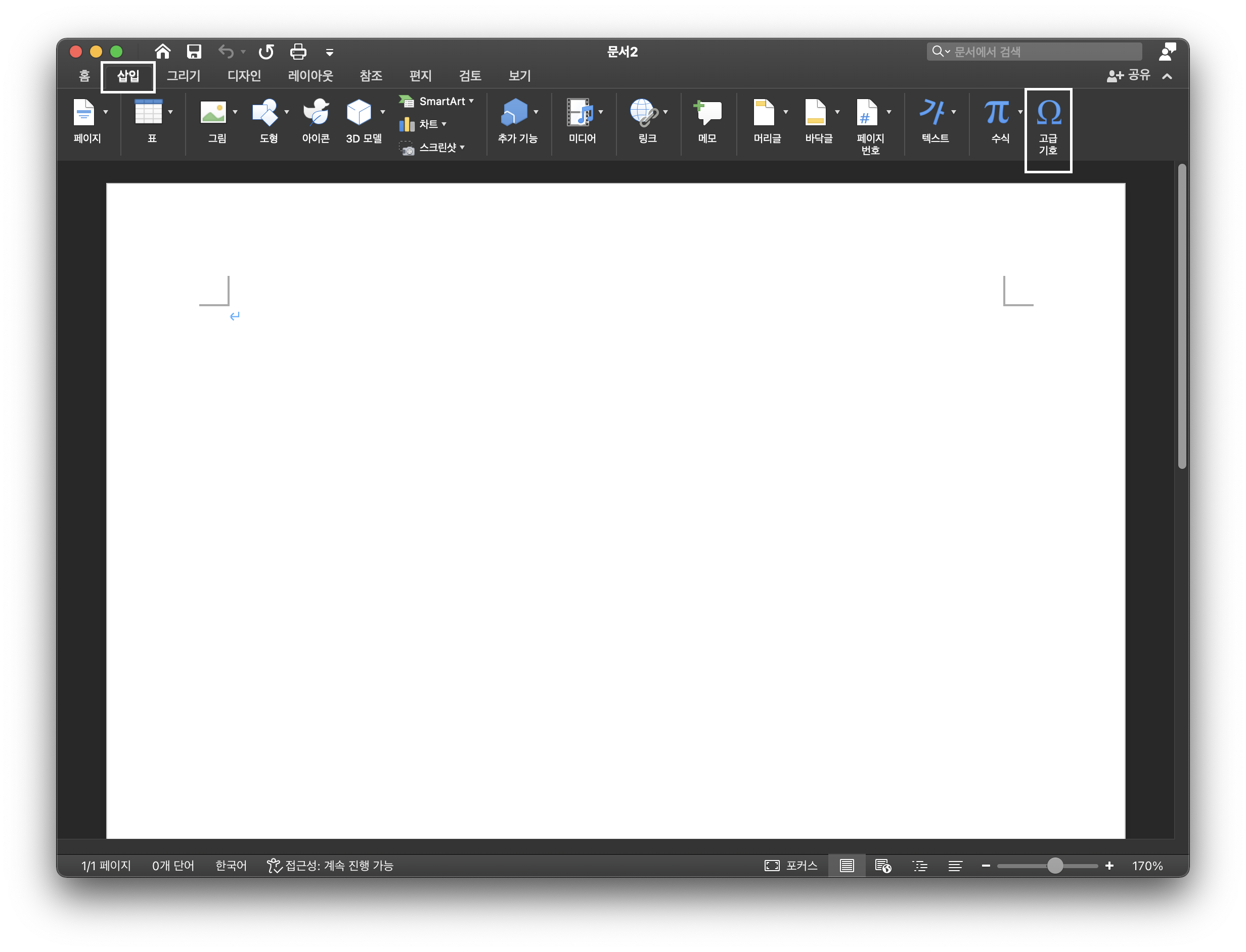 ms-워드의-삽입메뉴에서-고급기호를-선택한다.