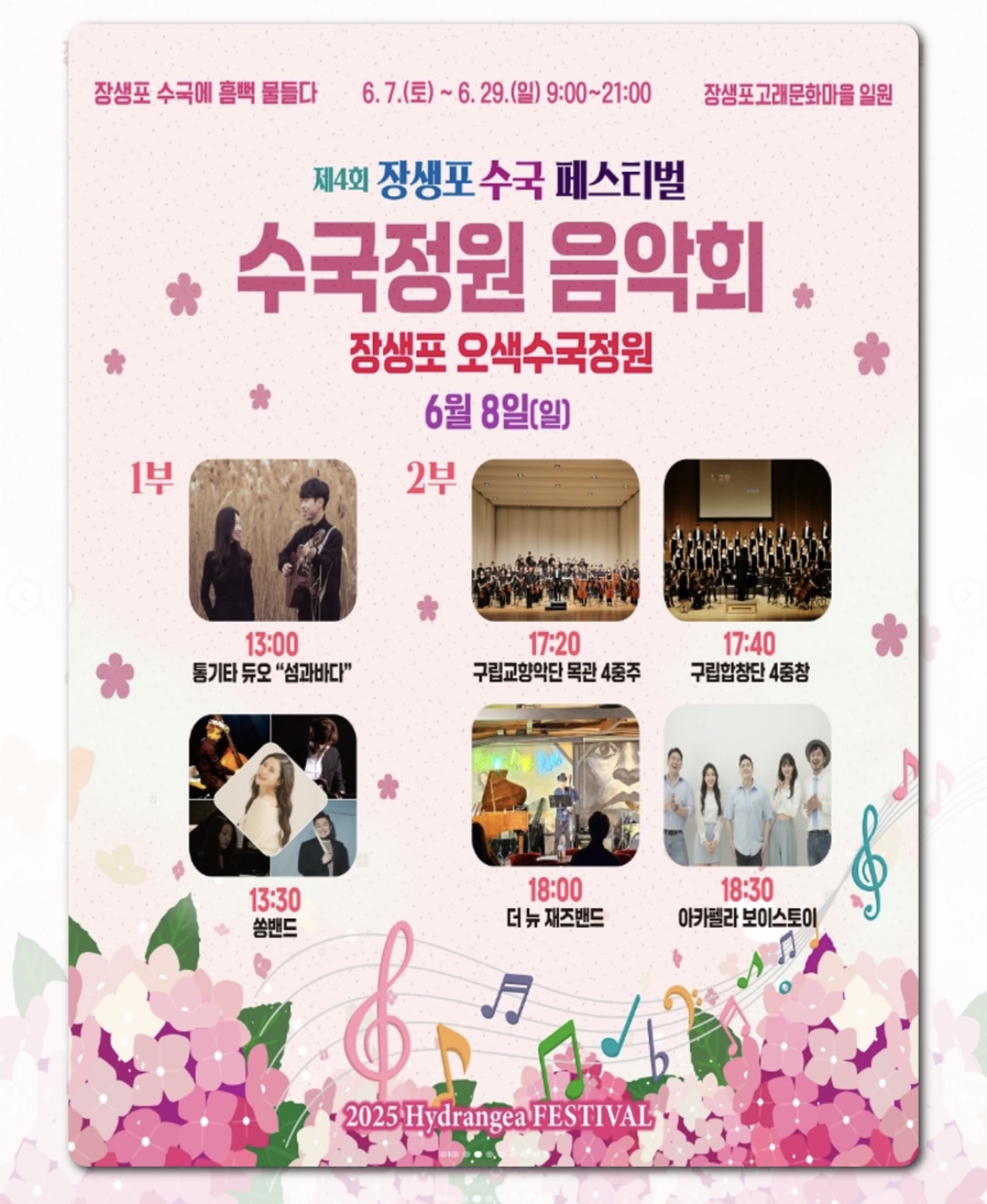울산 장생포 수국페스티벌 2025 축제일정