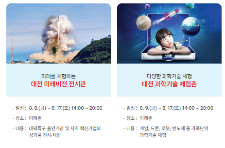 2024 대전 0시 축제