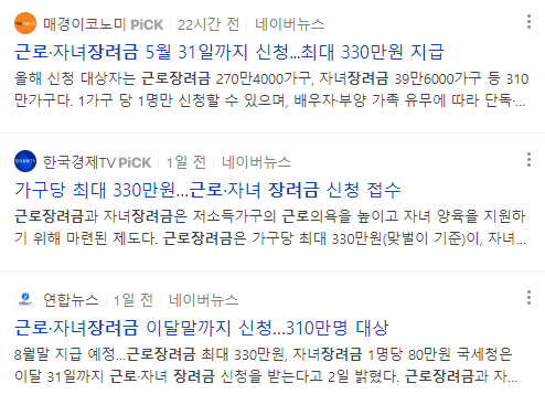 근로장려금 신청 뉴스 기사