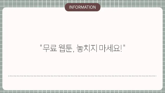 웹툰 무료만화
