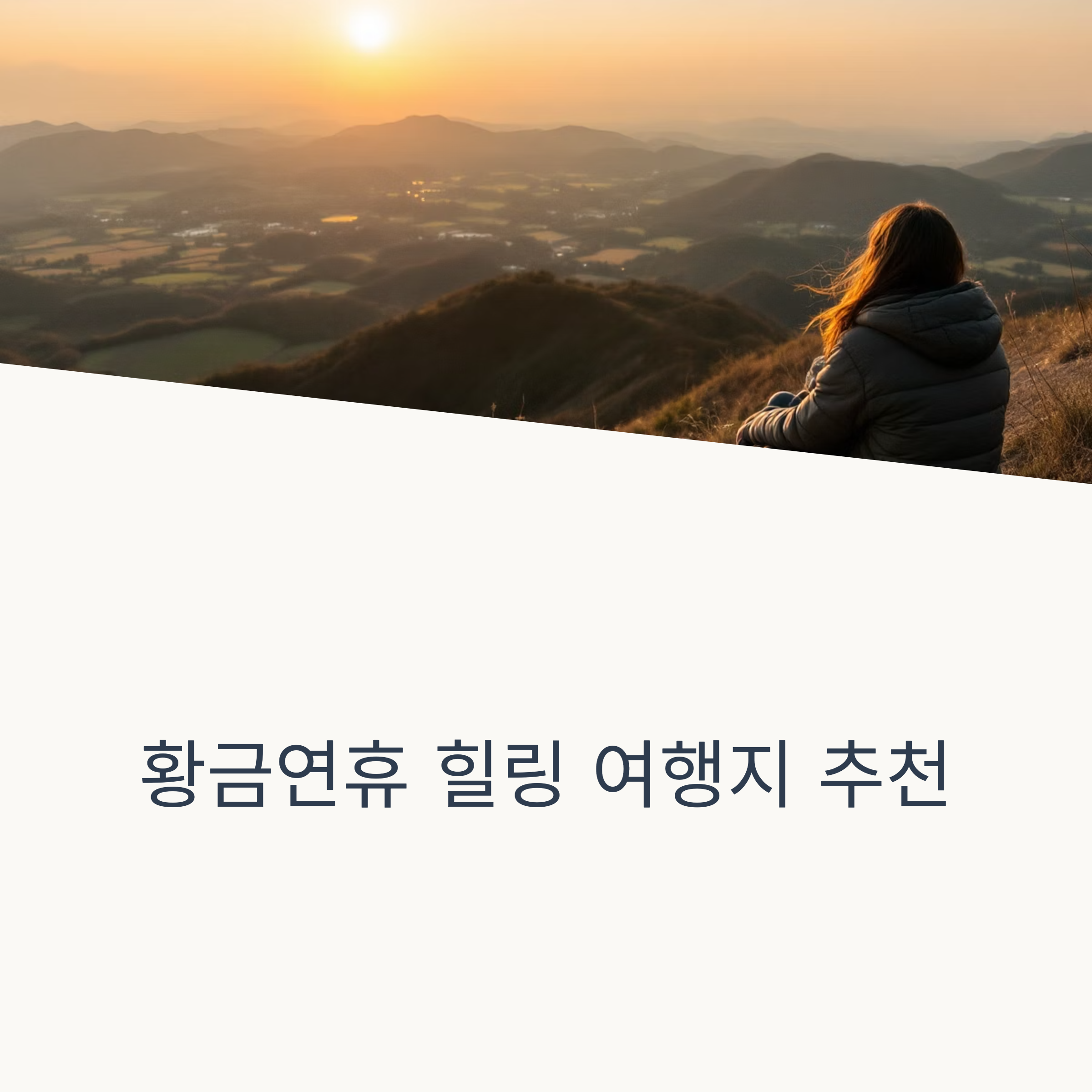 산의 해가 저무는 이미지