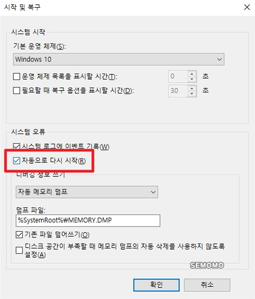 자동으로 다시 시작 해제