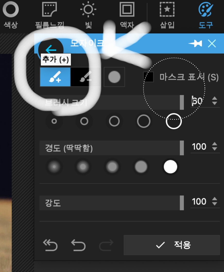 모자이크에 들어가면 추가를 눌러줍니다.