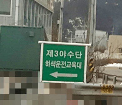 3야수교