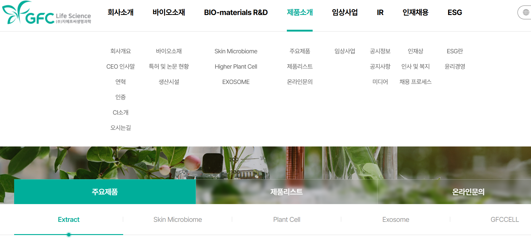 지에프씨생명과학 공모주 상장일 수요예측