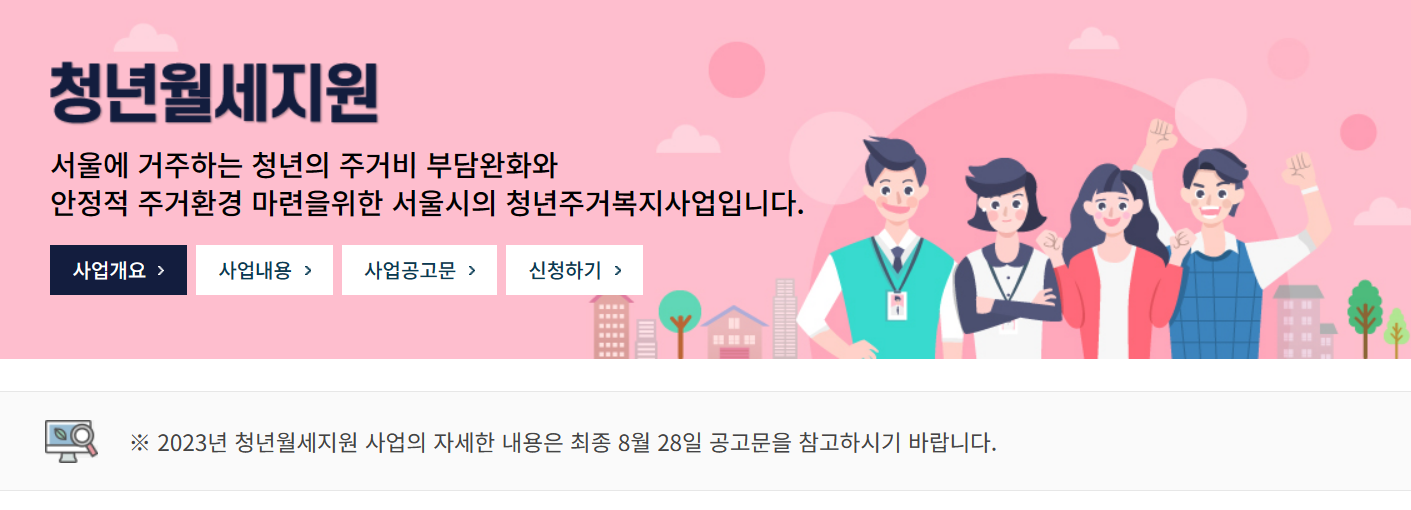 서울주거포털 월세지원 바로가기
