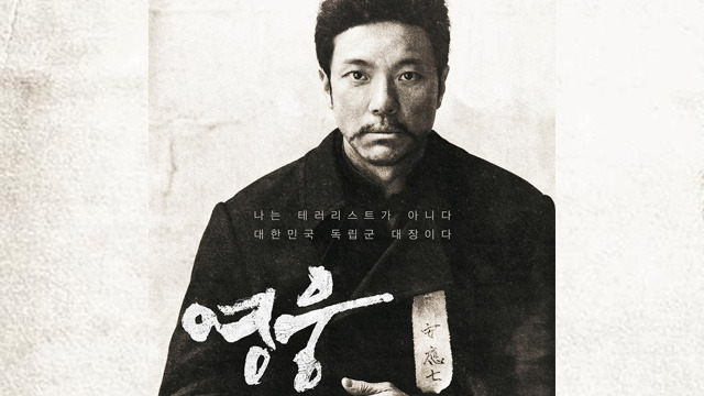 뮤지컬 원작 영화 영웅, 어떤점이 특별했나