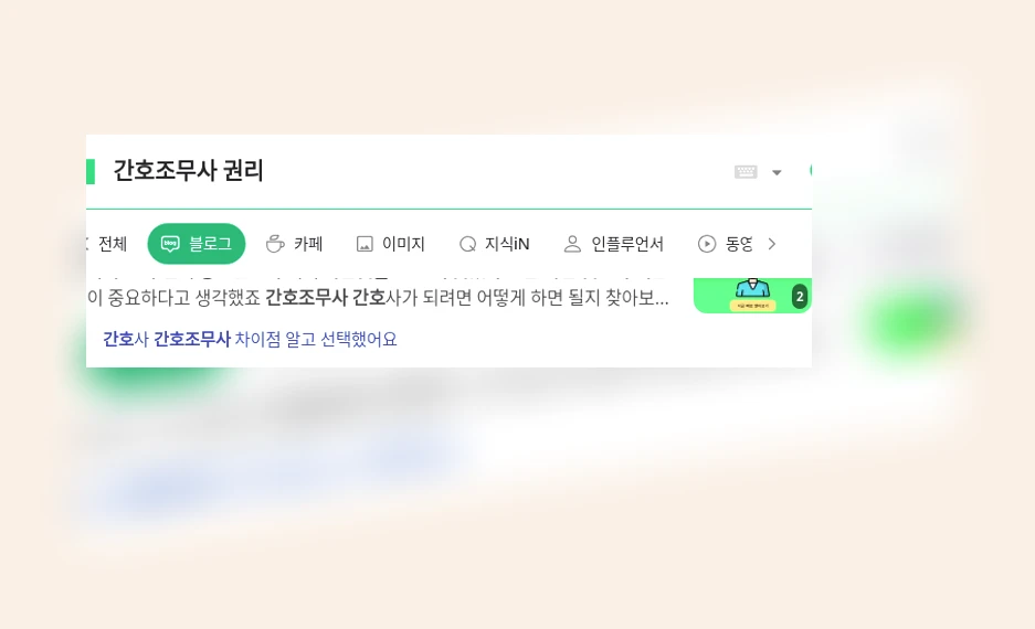 간호조무사 권리_1_subsection