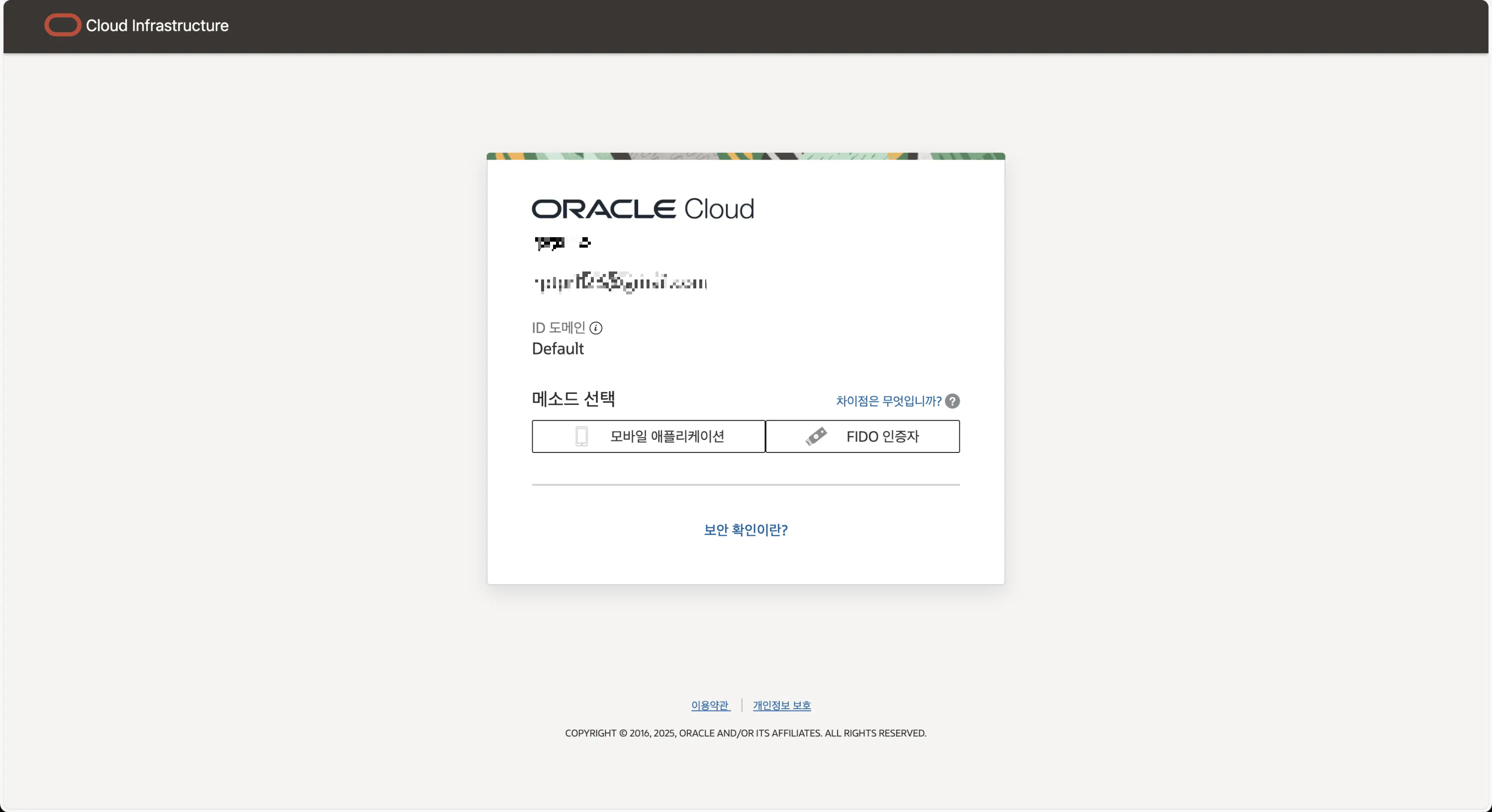 오라클 클라우드 2FA 설정 페이지