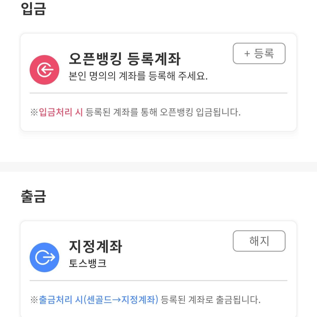 입출금 계좌 등록