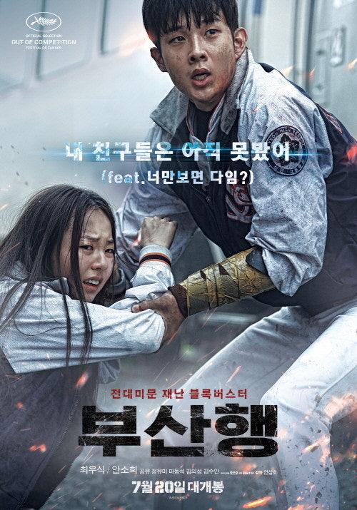 부산행 영화포스터 이미지 자료