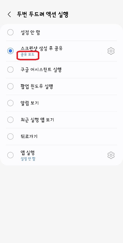 공유모드