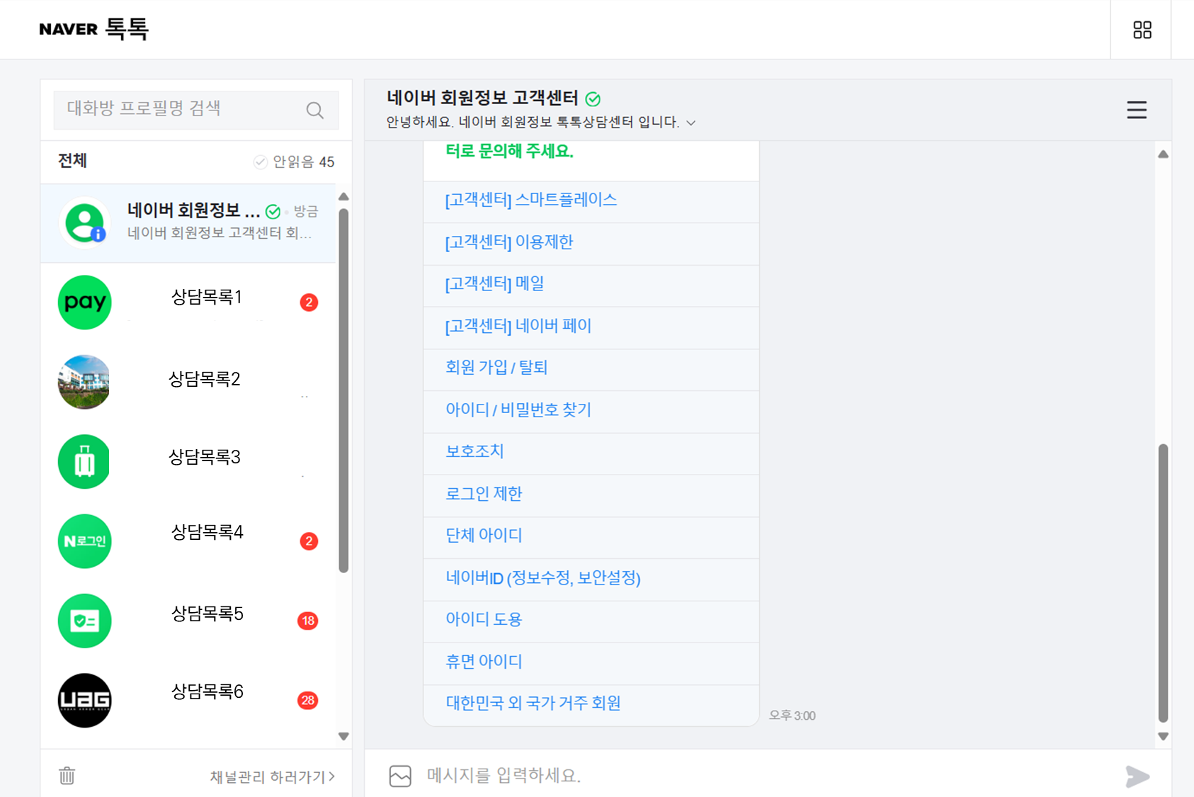 네이버 예약 고객센터 상담원 직통 연결번호 문제