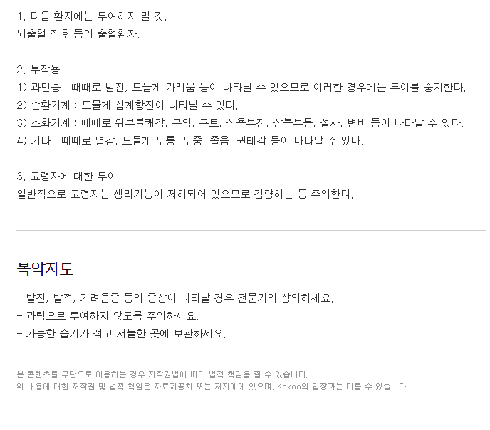 뉴본정50단위-복용-주의사항