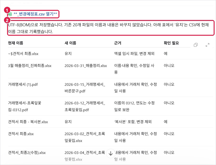 1단계 결과: 변경예정표 CSV와 표